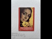 Календарче ДЗИ  1987