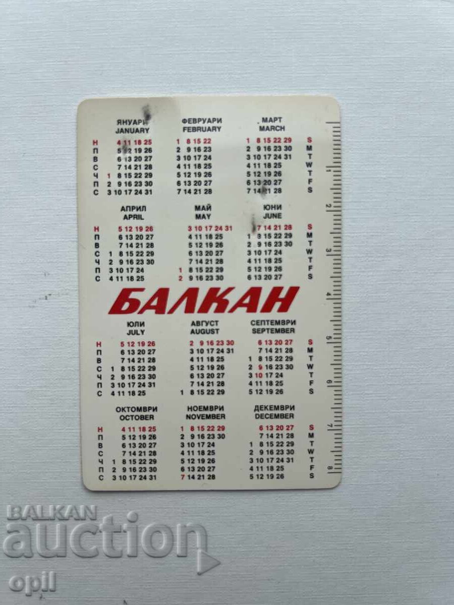 Ημερολόγιο Βαλκανίων 1987 με τιμή 0.60 BGN | € 0.31
