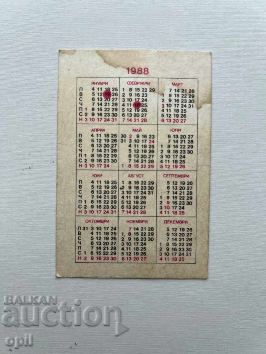 1988 State Lottery Calendar with price 0.20 BGN | € 0.10 1988 State Lottery Calendar with price 0.20 BGN | € 0.10