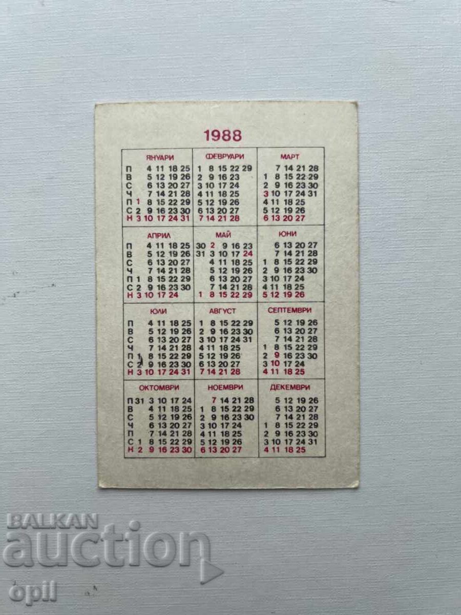 Календарче Държавна Лотария 1988 с цена 0.70 лв. | € 0.36 Календарче Държавна Лотария 1988 с цена 0.70 лв. | € 0.36