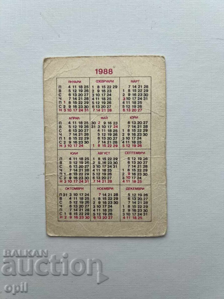 Календарче Държавна Лотария  1988 с цена 0.20 лв. | € 0.10