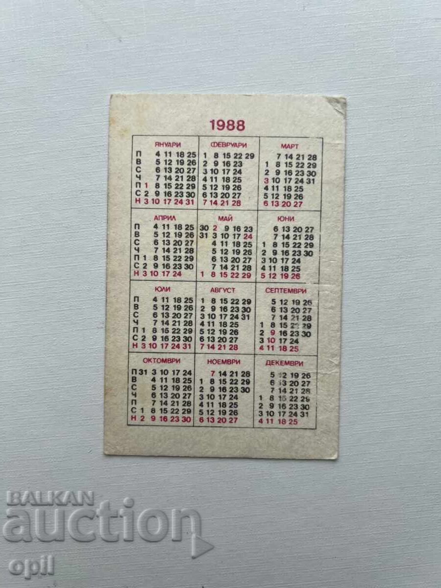 Ημερολόγιο DSK 1988 με τιμή 0.50 BGN | € 0.26