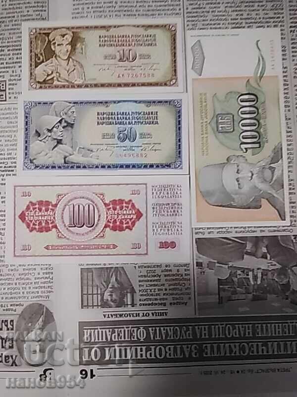 Παρτίδα τραπεζογραμματίων Γιουγκοσλαβίας