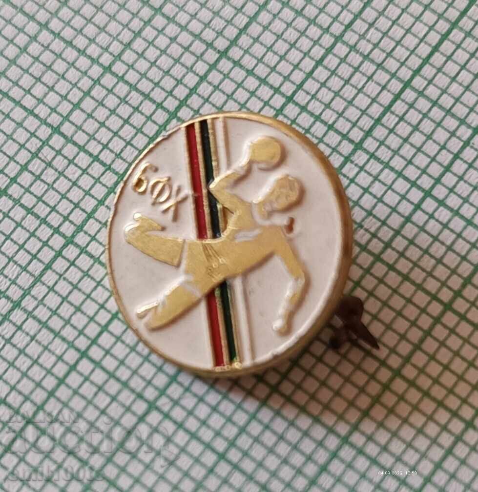 Δημοπρασία Σήμα - ΒΦΧ Βουλγαρική Ομοσπονδία Χάντμπολ