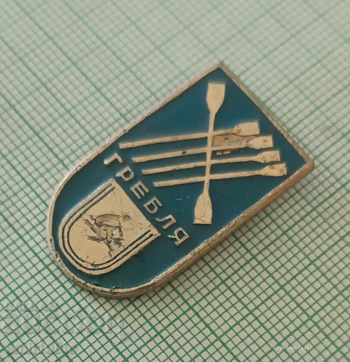 Badge - Rowing USSR with price 0.01 BGN | € 0.01