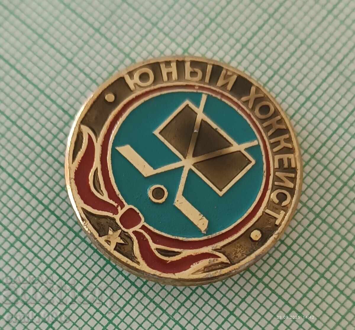 Σήμα - Νέος παίκτης χόκεϊ ΕΣΣΔ με τιμή 2.00 BGN | € 1.02