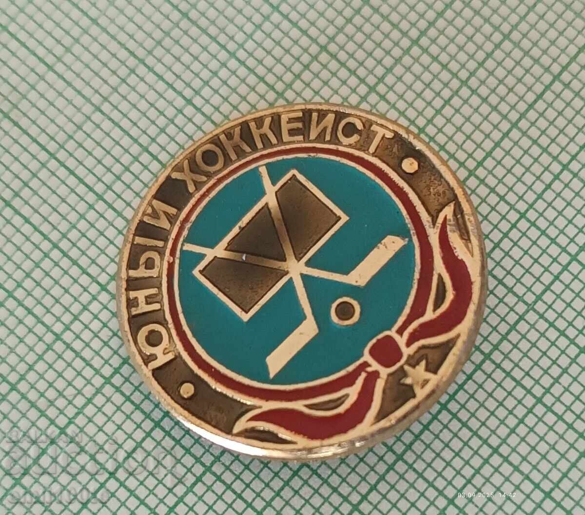 Δημοπρασία Σήμα - Νέος παίκτης χόκεϊ ΕΣΣΔ