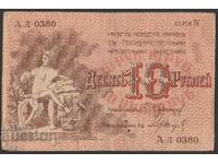 Стара Банкнота 10 Рубли Русия Азербайджан 1918 г.