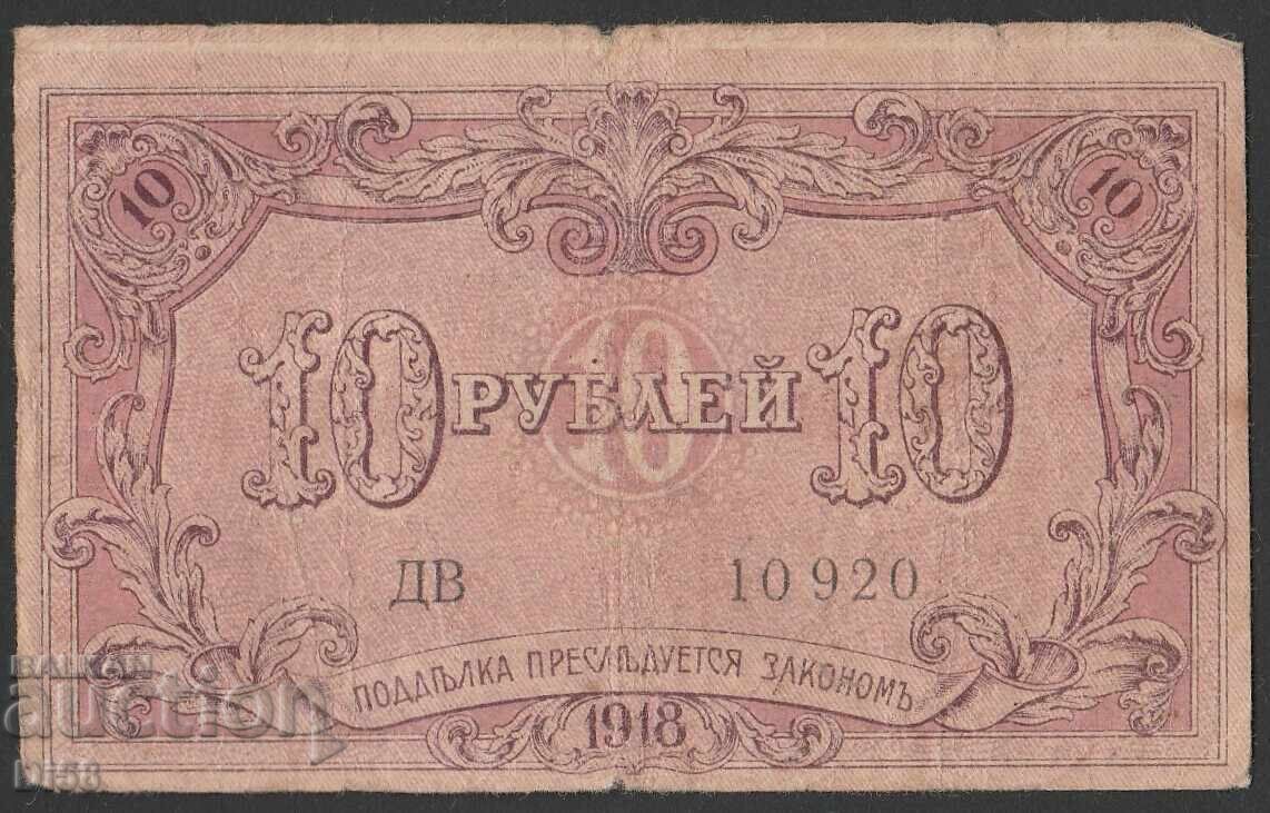 Стара Банкнота 10 Рубли Русия 1918 г. рядка с цена 45.00 лв. | € 23.01