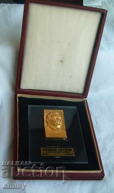 Nikola Petrov Classical Wrestling Tournament 1969, plaque with price 29.00 BGN | € 14.83