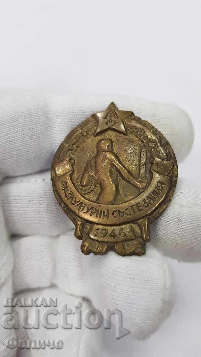 Аукцион Два варианта на ранен знак Физкултурни Състезания 1946 г. Аукцион Два варианта на ранен знак Физкултурни Състезания 1946 г.