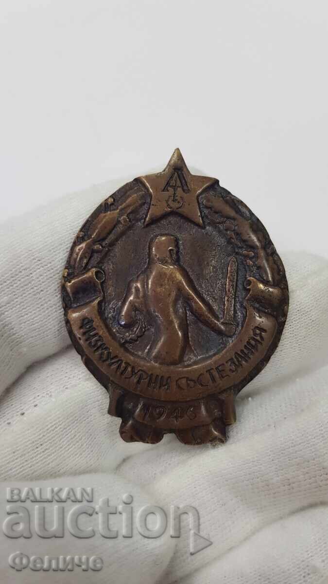 Два варианта на ранен знак Физкултурни Състезания 1946 г. - 6 Два варианта на ранен знак Физкултурни Състезания 1946 г. - 6