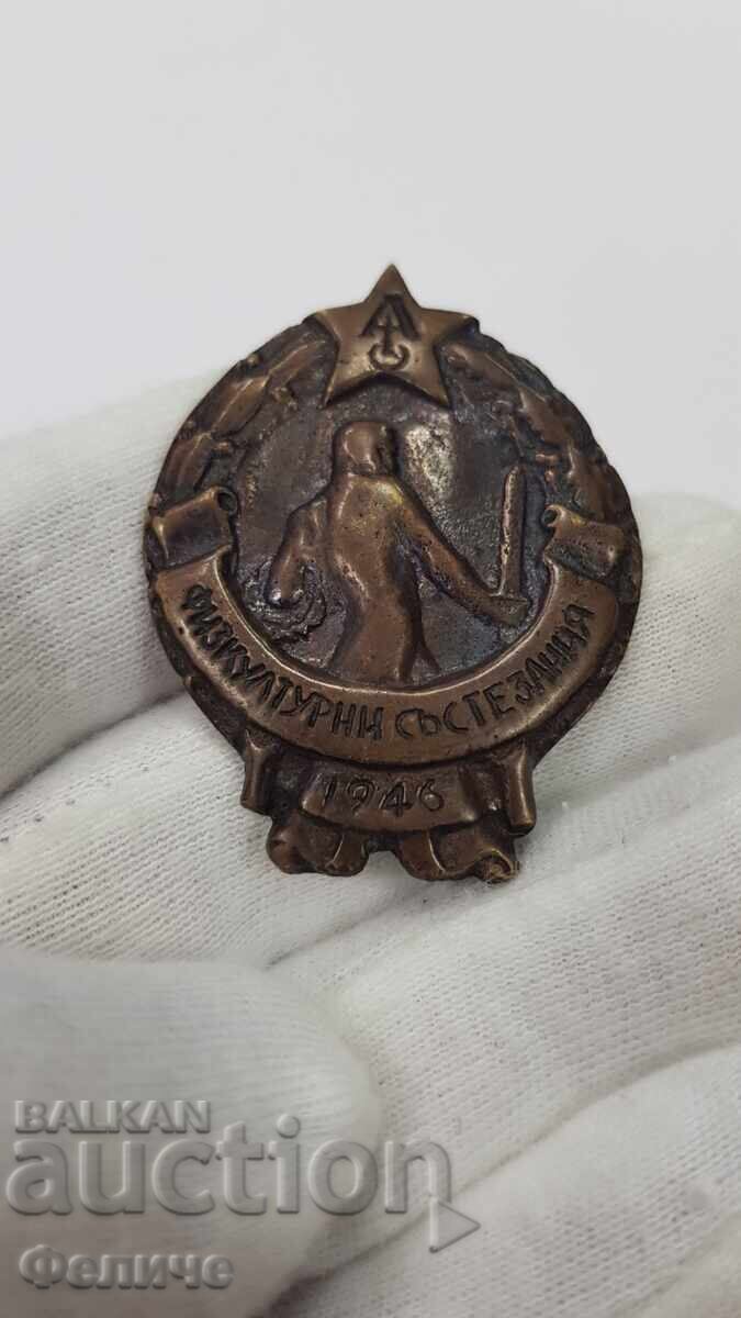 Два варианта на ранен знак Физкултурни Състезания 1946 г. - 7 Два варианта на ранен знак Физкултурни Състезания 1946 г. - 7