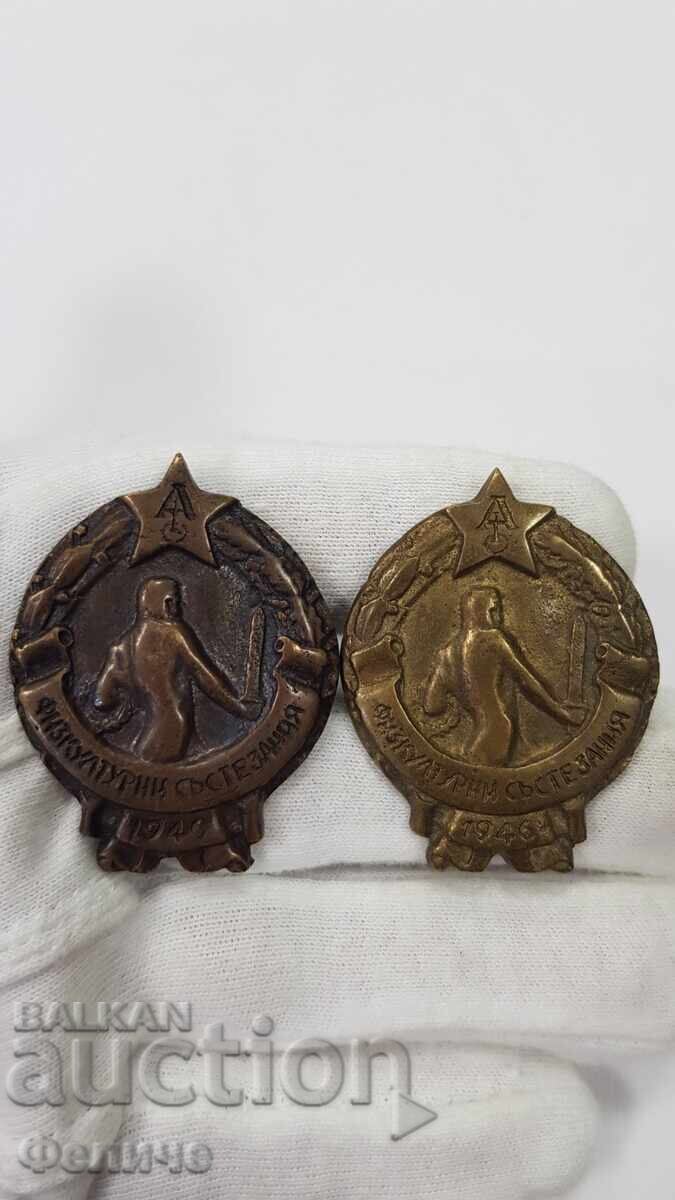 Два варианта на ранен знак Физкултурни Състезания 1946 г. Два варианта на ранен знак Физкултурни Състезания 1946 г.