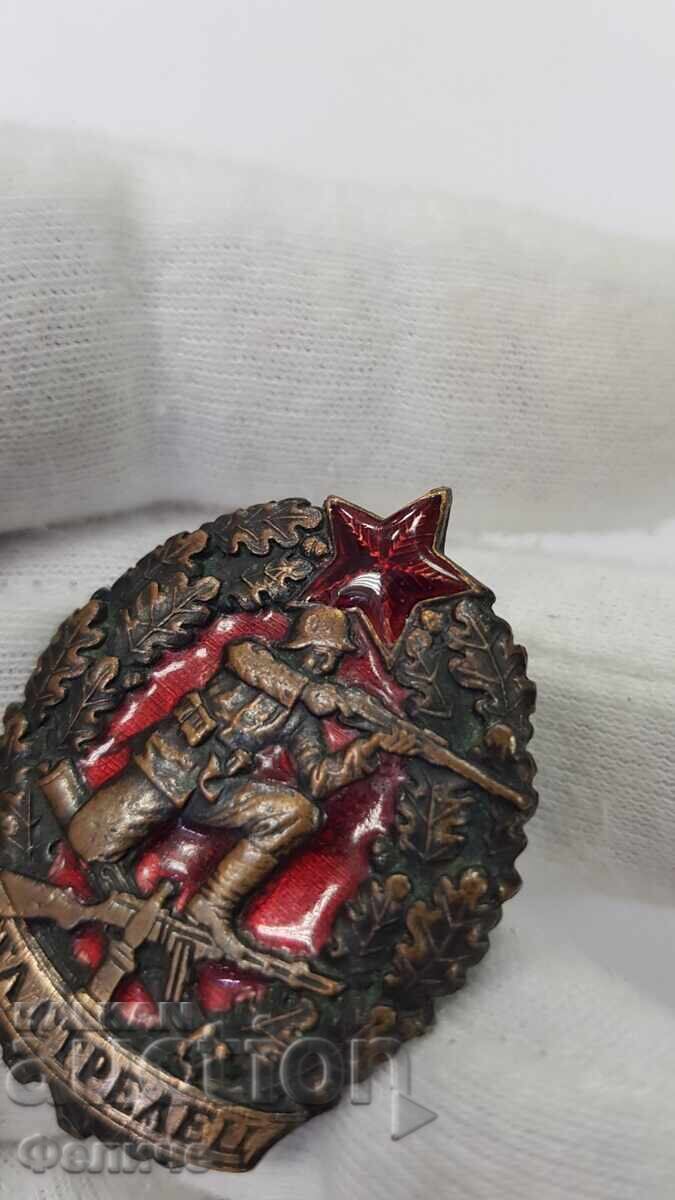 Σπάνιο Συλλεκτικό Σήμα Άριστος Τοξότης 1948 - 1950 με τιμή 85.00 BGN | € 43.46