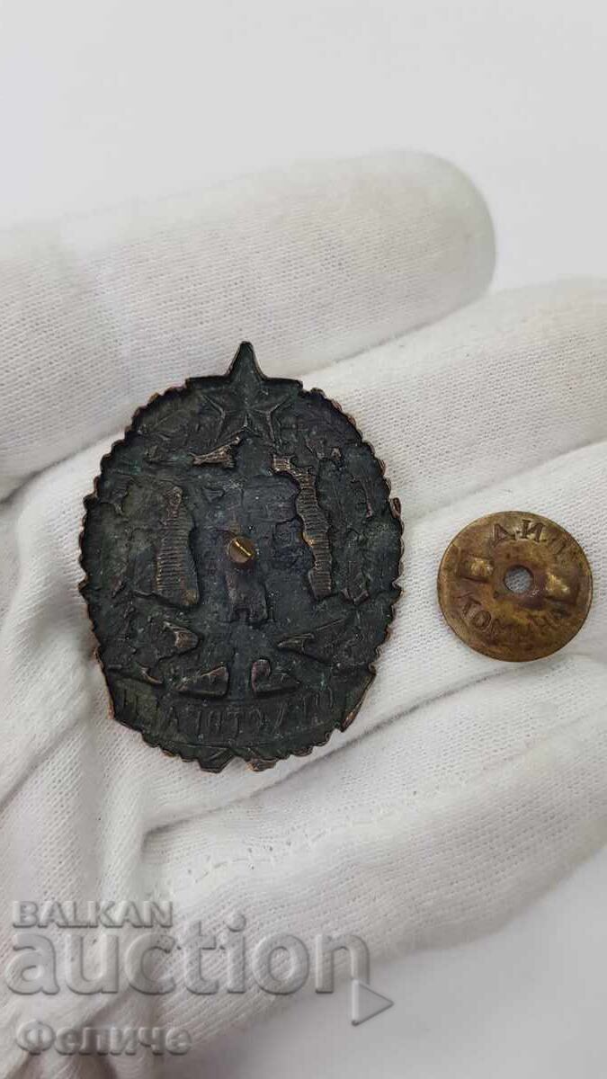 Δημοπρασία Σπάνιο Συλλεκτικό Σήμα Άριστος Τοξότης 1948 - 1950