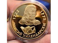 Συλλεκτική σειρά "Αξιοσημείωτοι Βούλγαροι" 24 καρατίων Επιχρύσωμα!