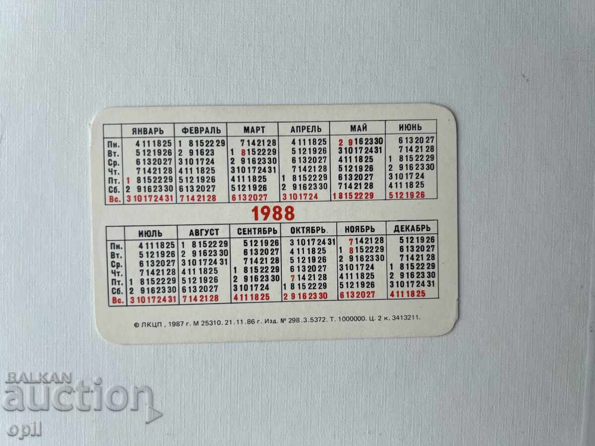 USSR Calendar 1988 with price 2.00 BGN | € 1.02 USSR Calendar 1988 with price 2.00 BGN | € 1.02