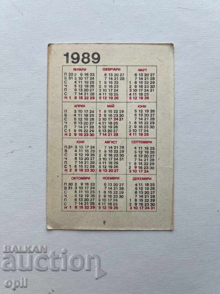 Ημερολόγιο Κρατικής Λοταρίας 1989 με τιμή 0.80 BGN | € 0.41
