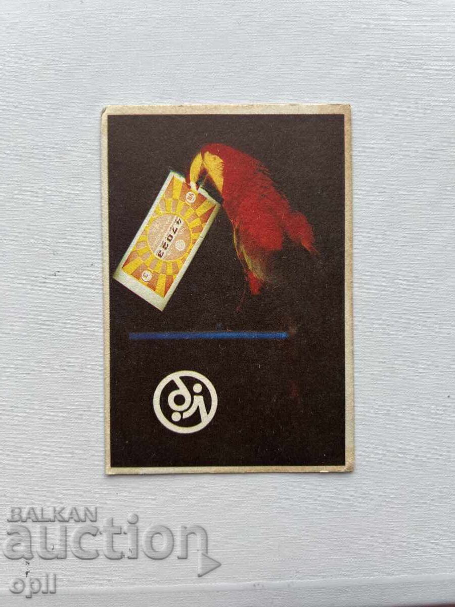 Ημερολόγιο Κρατικής Λοταρίας 1989