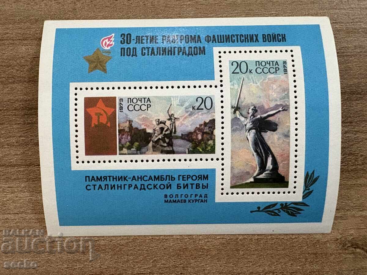 Σοβιετική Ένωση - 30η Επέτειος της Νίκης στο Στάλινγκραντ (1973) MNH Σοβιετική Ένωση - 30η Επέτειος της Νίκης στο Στάλινγκραντ (1973) MNH