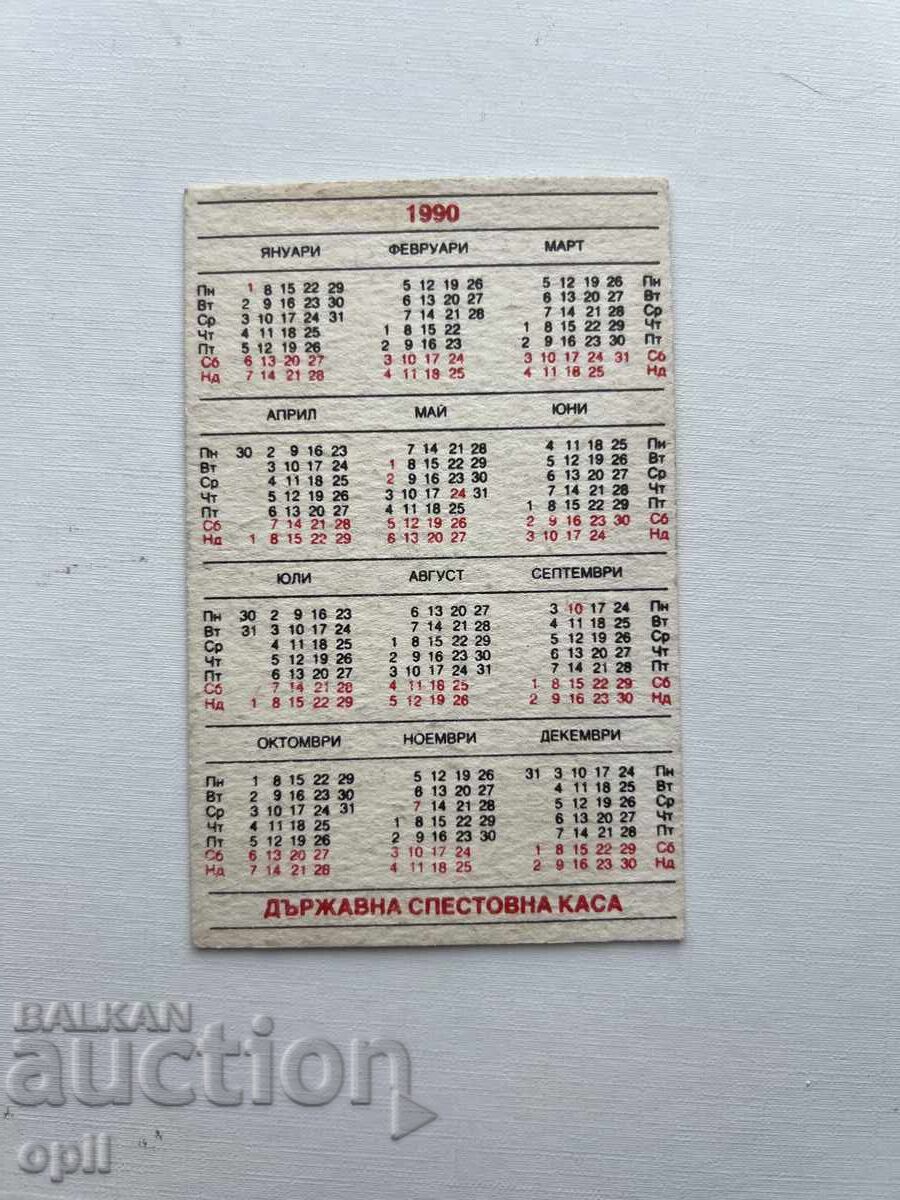 Ημερολόγιο DSK 1990 με τιμή 0.60 BGN | € 0.31
