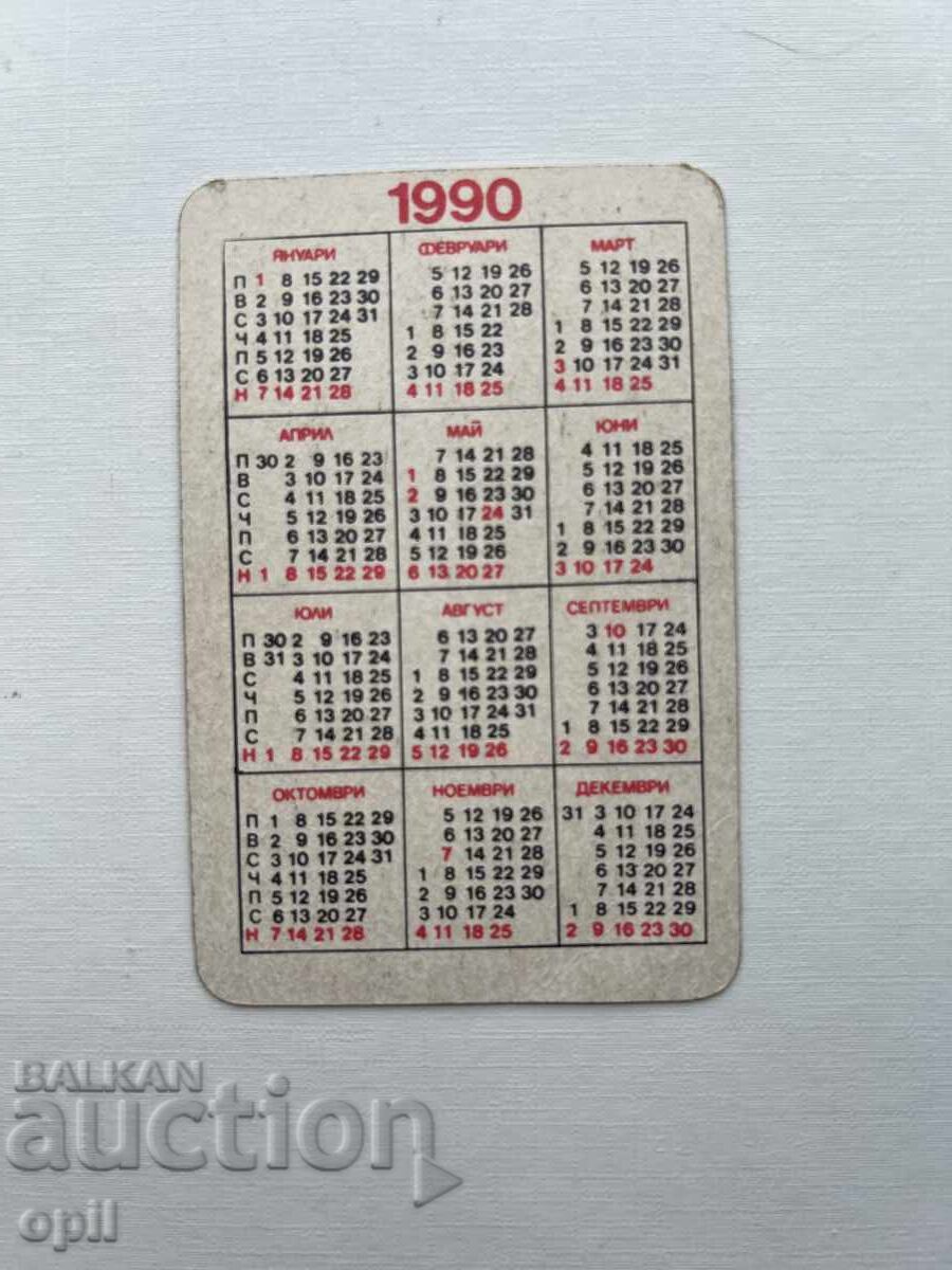 Календарче ДЗИ 1990 с цена 0.70 лв. | € 0.36 Календарче ДЗИ 1990 с цена 0.70 лв. | € 0.36