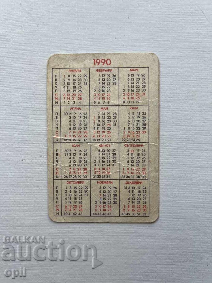 Календарче  Спорт Тото  1990 с цена 0.20 лв. | € 0.10