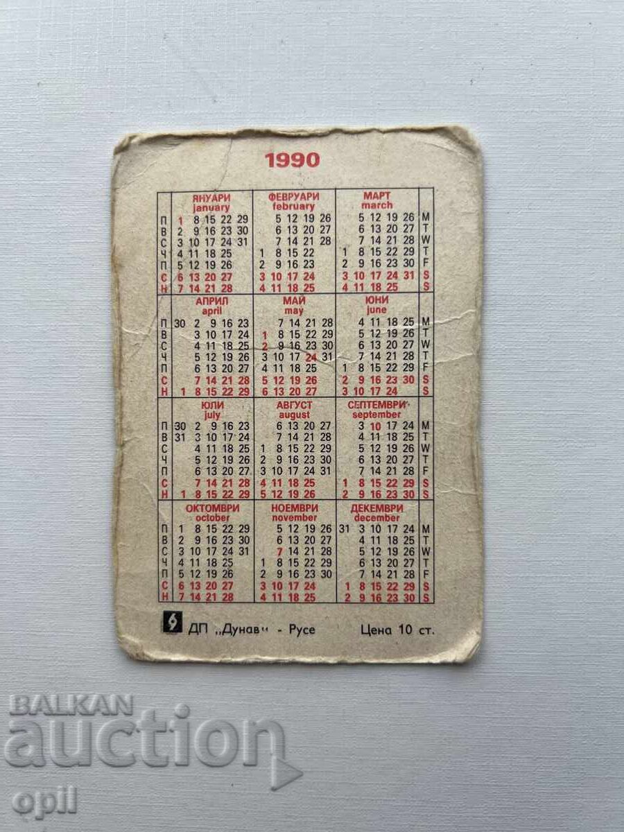 Calendar 1990 with price 0.10 BGN | € 0.05 Calendar 1990 with price 0.10 BGN | € 0.05