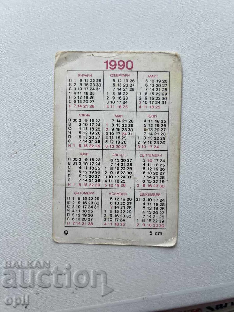 Calendar 1990 with price 0.10 BGN | € 0.05