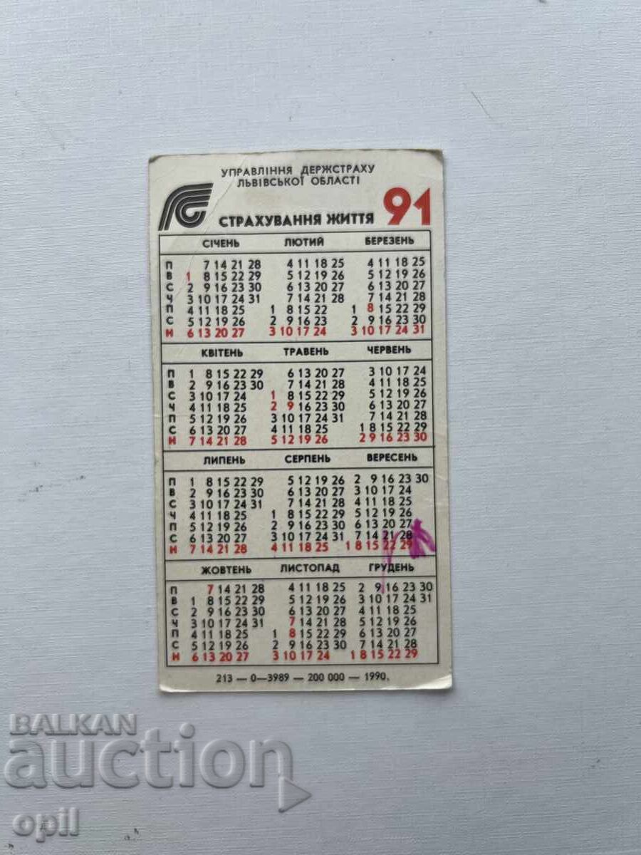 USSR Calendar 1991 with price 1.50 BGN | € 0.77 USSR Calendar 1991 with price 1.50 BGN | € 0.77