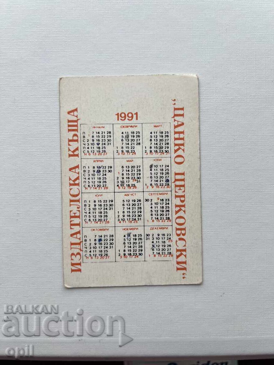 Calendar 1991 with price 0.80 BGN | € 0.41 Calendar 1991 with price 0.80 BGN | € 0.41