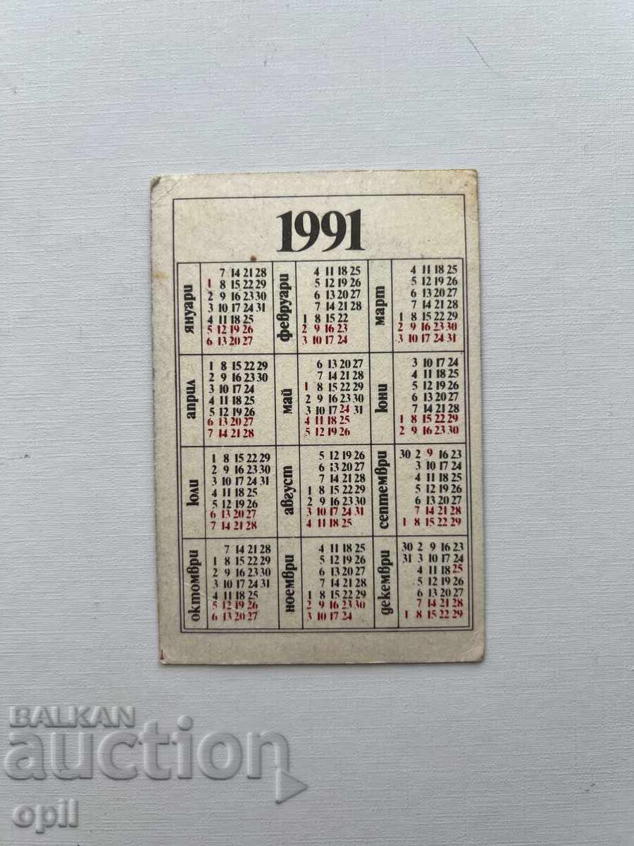 Ημερολόγιο DZI 1991 με τιμή 0.80 BGN | € 0.41 Ημερολόγιο DZI 1991 με τιμή 0.80 BGN | € 0.41