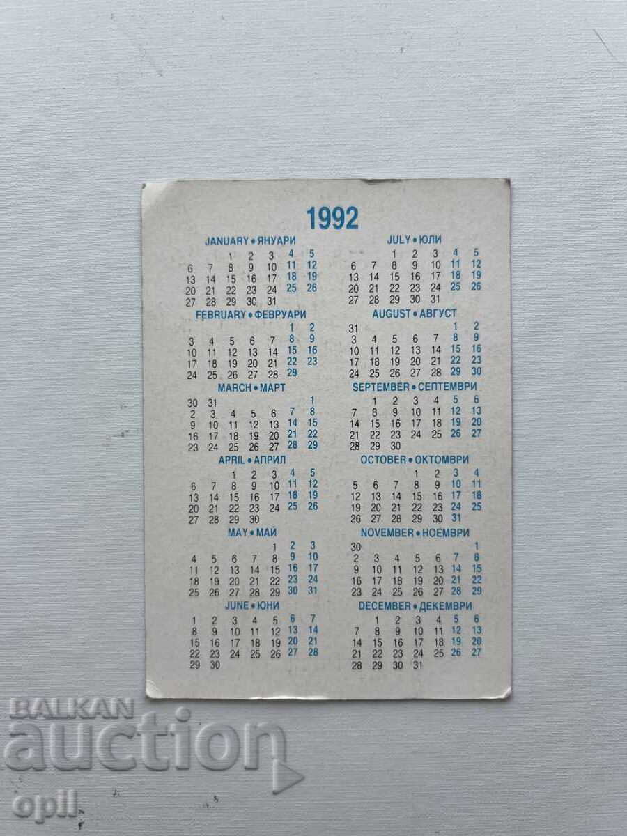 Ημερολόγιο 1992 με τιμή 0.80 BGN | € 0.41 Ημερολόγιο 1992 με τιμή 0.80 BGN | € 0.41