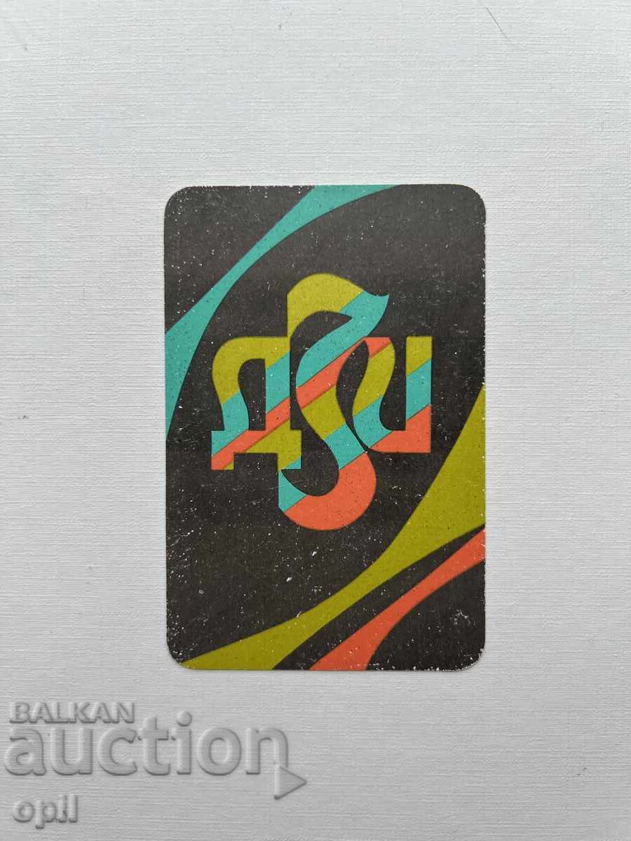 Ημερολόγιο DZI 1993