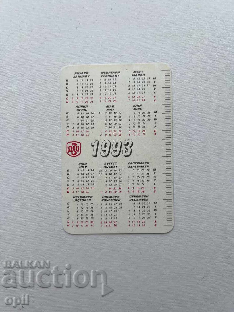 Ημερολόγιο DZI 1993 με τιμή 0.60 BGN | € 0.31