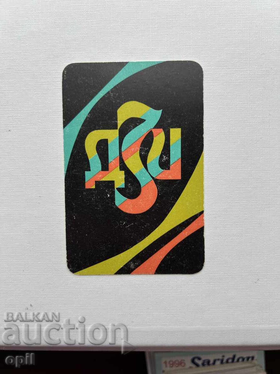 Ημερολόγιο DZI 1993