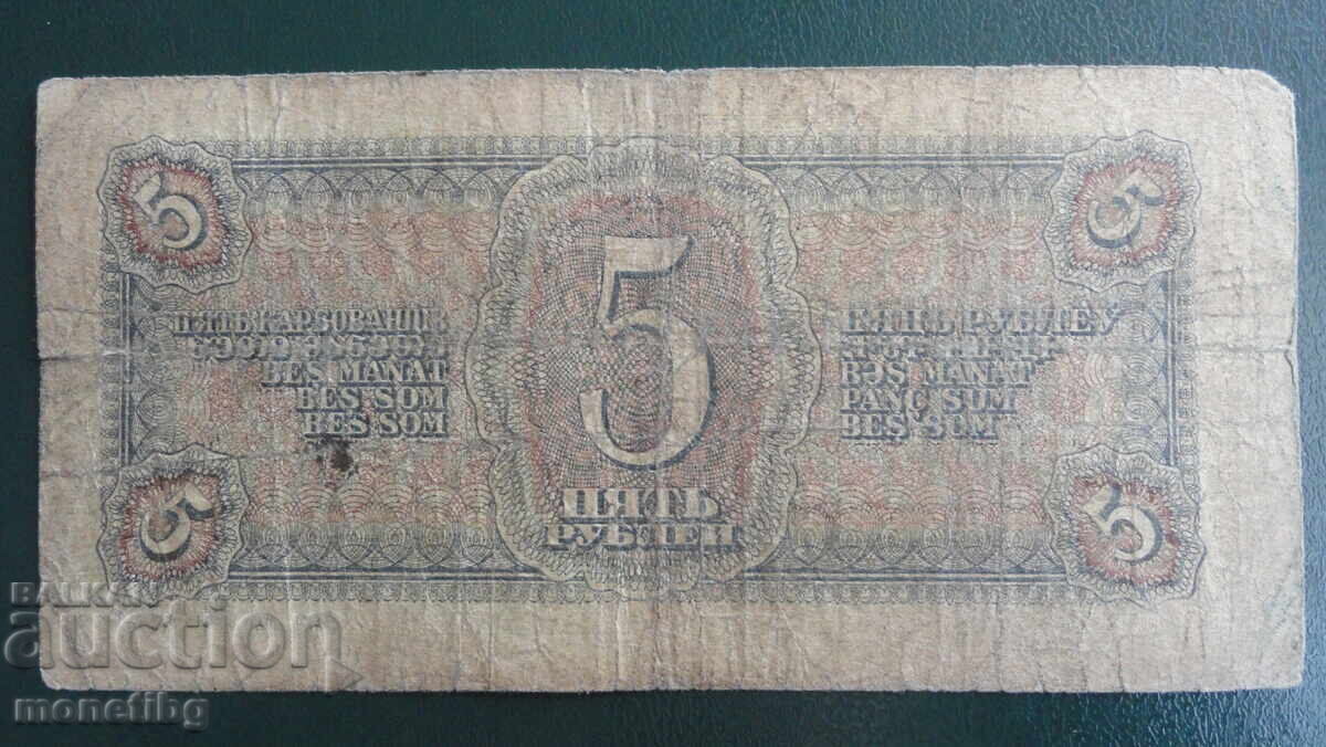 Доставка на Русия 1938г. - 5 рубли