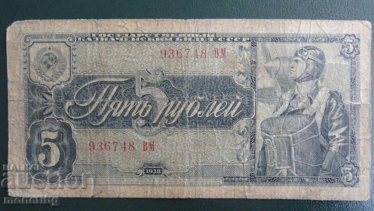 Русия 1938г. - 5 рубли