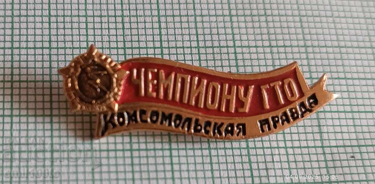 Πρωταθλητής ΓΤΟ εφημερίδα Κομσομόλσκαγια Πράβντα ΕΣΣΔ