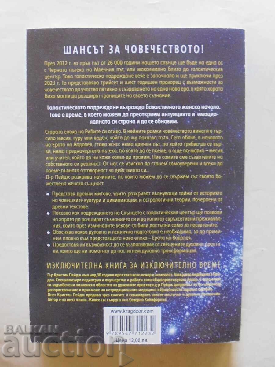 The Return of the Mother Goddess - Christine Page 2010 with price 12.00 BGN | € 6.14 The Return of the Mother Goddess - Christine Page 2010 with price 12.00 BGN | € 6.14