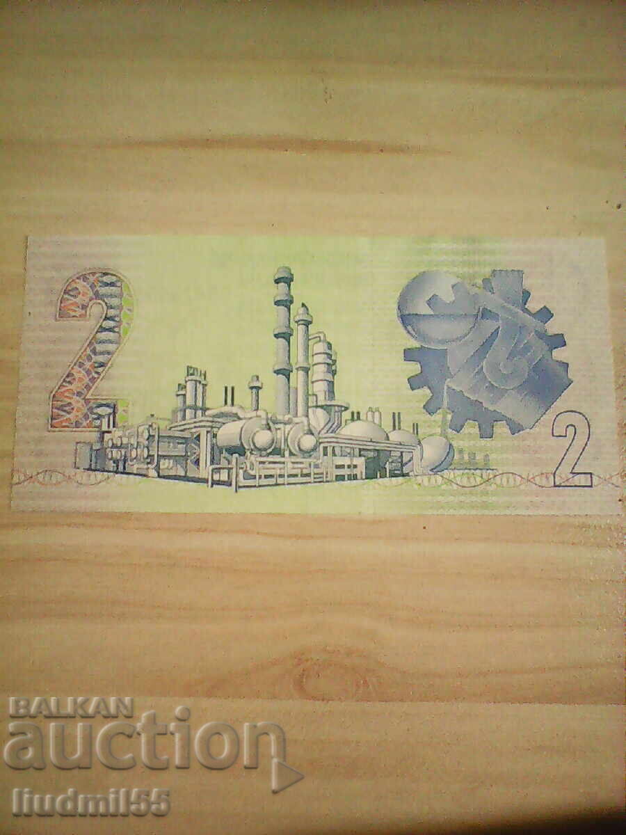 Νότια Αφρική - 2 ραντ | 1978 - 1981 με τιμή 15.00 BGN | € 7.67