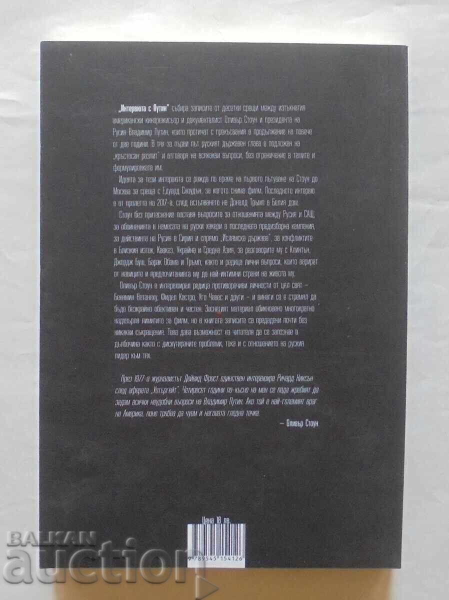 Interviews with Putin - Oliver Stone 2017 with price 15.00 BGN | € 7.67 Interviews with Putin - Oliver Stone 2017 with price 15.00 BGN | € 7.67