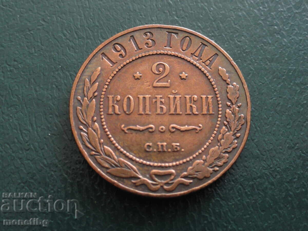 Auction Russia 1913 - 2 kopecks (m) Auction Russia 1913 - 2 kopecks (m)