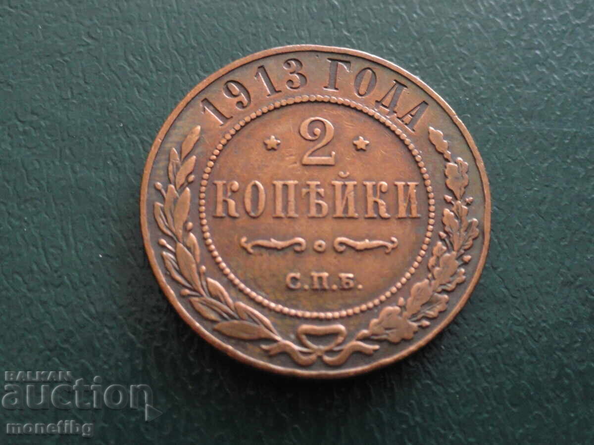 Ρωσία 1913 - 2 καπίκια (m) Ρωσία 1913 - 2 καπίκια (m)