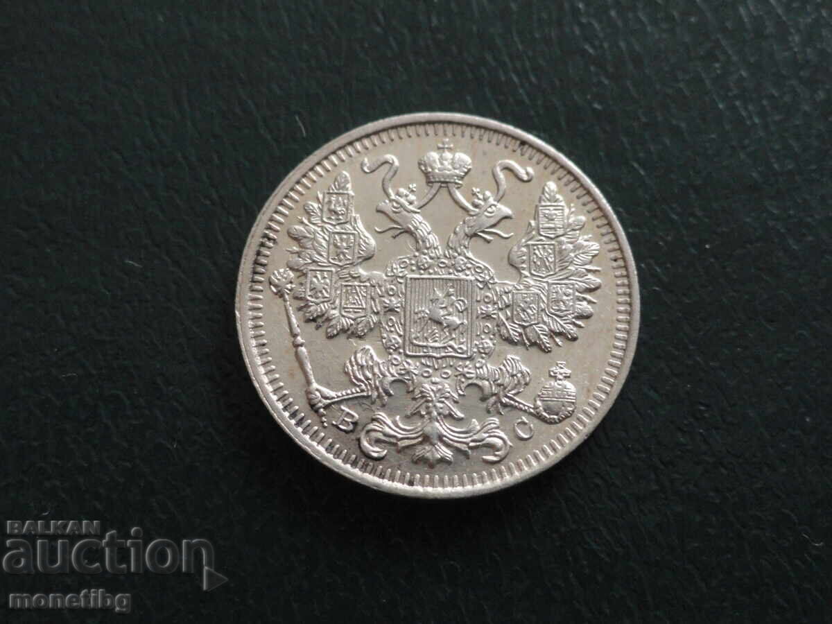 Ρωσία 1915 - 15 κοπέικα με τιμή 23.00 BGN | € 11.76