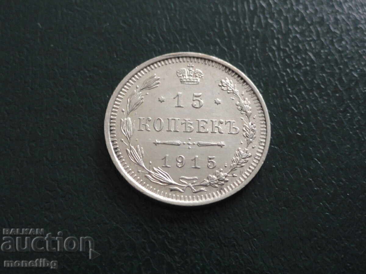 Δημοπρασία Ρωσία 1915 - 15 κοπέικα Δημοπρασία Ρωσία 1915 - 15 κοπέικα