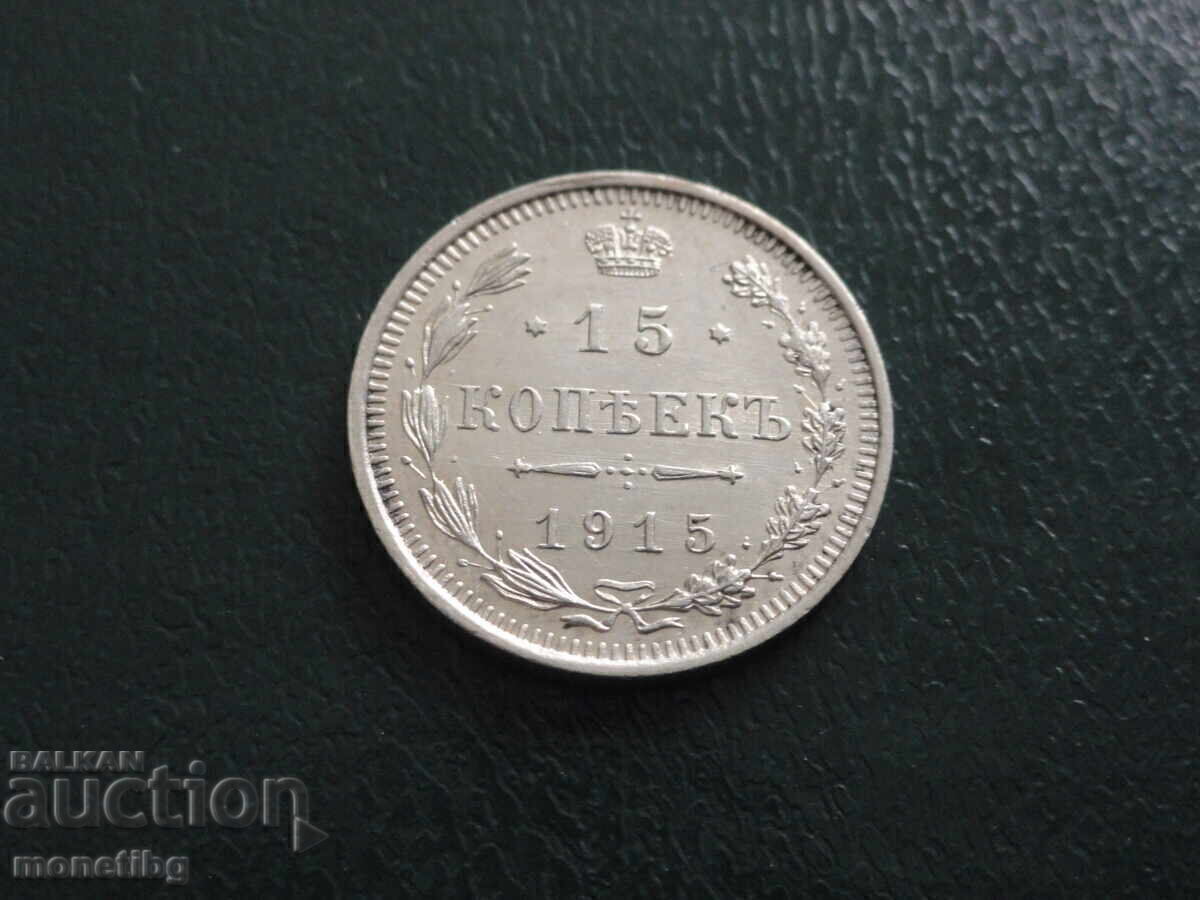 Ρωσία 1915 - 15 kopeĭki Ag - 5