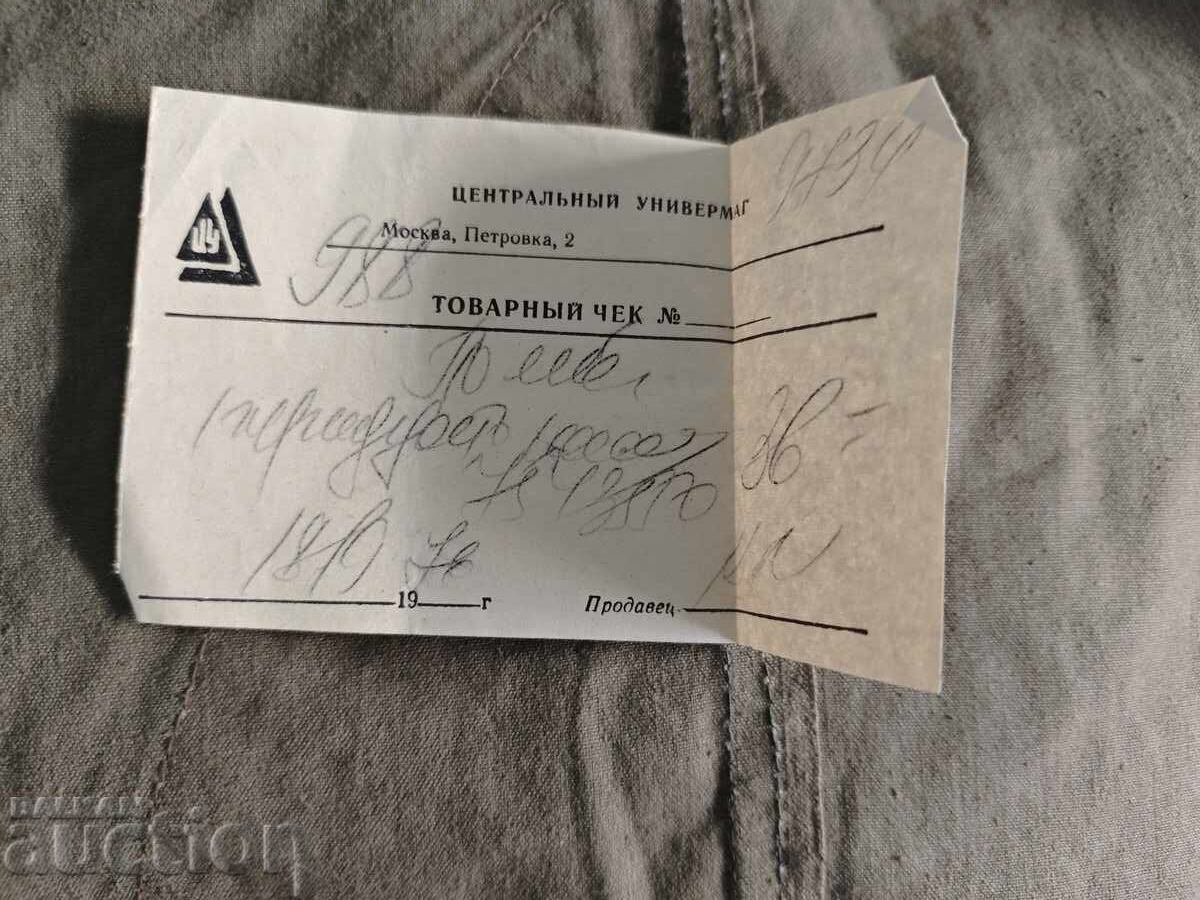 Receipt TSUM Moscow USSR
