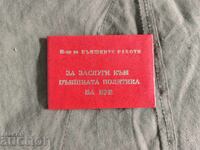 For Merit to the Foreign Policy of the People's Republic of Bulgaria